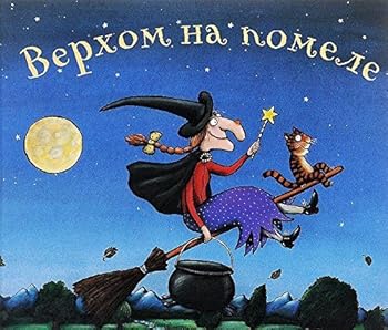 Hardcover Verkhom na pomele [Russian] Book