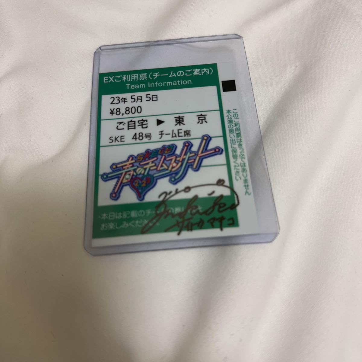 【直筆サイン】SKE48 斉藤真木子 サインボール 直筆サイン】SKE48 斉藤真木子 サインボール