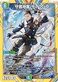 デュエルマスターズ 守護地龍 ザノウハウ(社築)(シークレットカード) にじさんじコラボ・マスターズ 異次元の超獣使い（DM24-EX4） | デュエマ