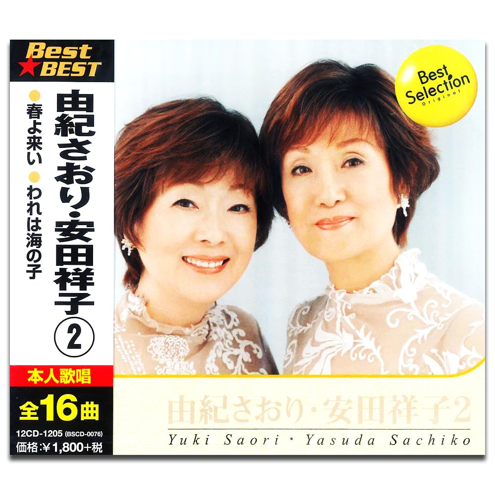 【激レア未使用限定品!!】早春花/由紀さおり・安田祥子 ローカル 61eiHeUoEKL.jpg