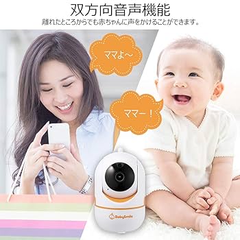 Amazon.co.jp: ベビースマイル ベビーモニター S-906AZ [スマホ
