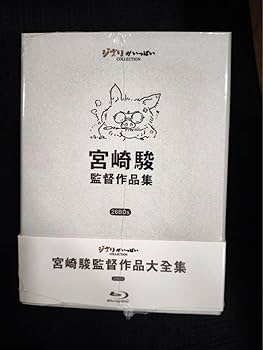 Amazon.co.jp: 宮崎駿監督作品集 Blu-ray 26枚組 : おもちゃ