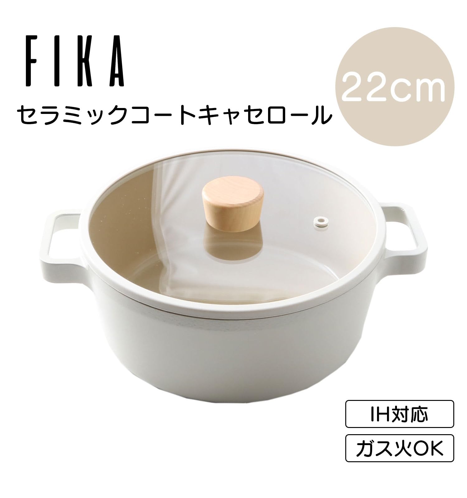 Amazon｜FIKA by Neoflam キャセロール 鍋 22cm セラミック加工