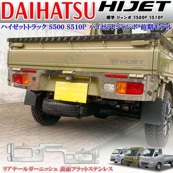 テールランプガーニッシュ ハイゼットトラック S500P S510P 後期 Amazon | MOTOFUTURE ハイゼットトラック S500P S510P 前期専用設計
