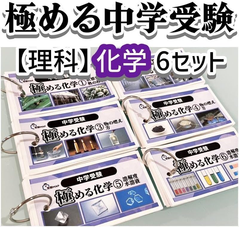 sky様中学受験暗記カードサピックス予習シリーズ