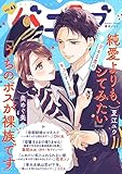 バニラブvol.43