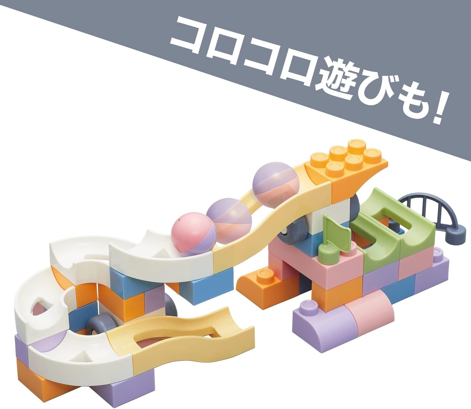 トイローヤル コロコロできるおおきなブロック パステルカラー (ブロック/コロコロ 遊び) おもちゃ 知育玩具 発育 (指先遊び/組み立て/手先遊び)