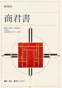 商鞅の人気・新着記事まとめ｜note
