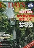 【※※※】DAYS JAPAN (6 Vol.13 No.6 2016 JUN) (月刊誌)