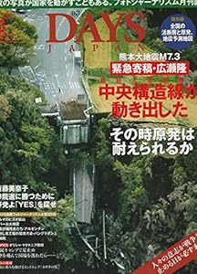 本のDAYS JAPAN 2016年 6月号の表紙