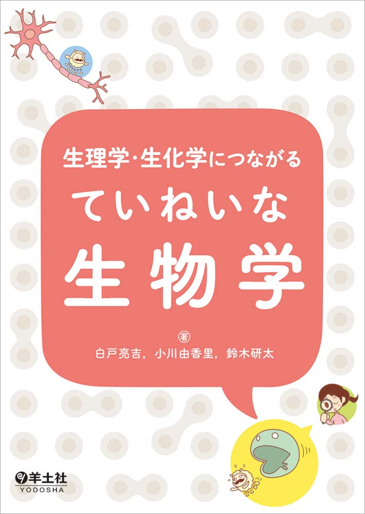 病気を理解するための生理学・生化学 Amazon.co.jp: 病気を理解するための生理学・生化学 : 奥田 拓道: 本