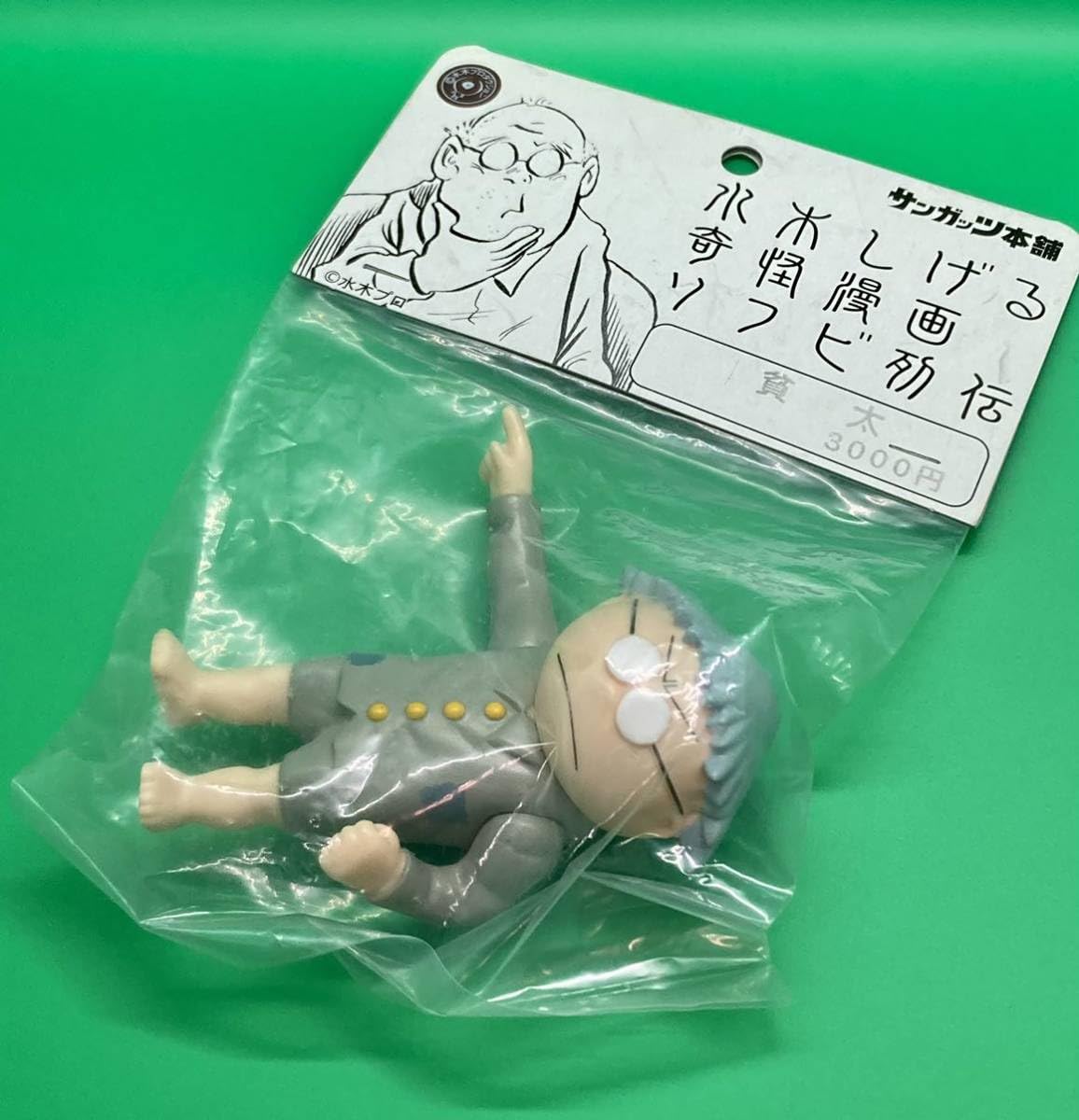 貧太 水木しげる 奇怪漫画 ソフビ列伝 サンガッツ本舗 ソフビ Amazon.co.jp: 貧太 水木しげる 奇怪漫画 ソフビ列伝 サンガッツ