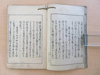 Amazon.co.jp: 高桑闌更『半化坊発句集 上巻』天明6年序刊 江戸