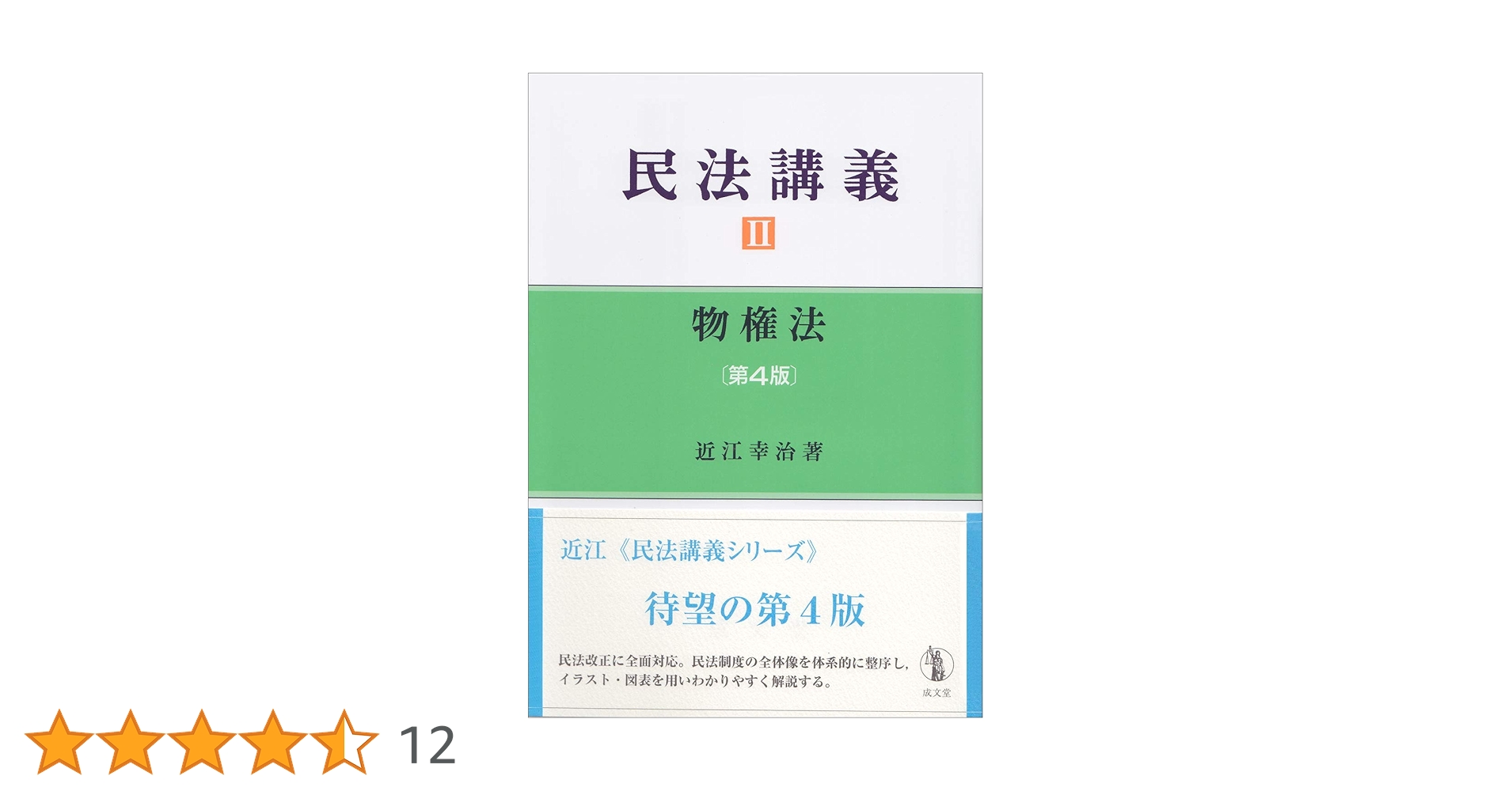 物権法講義 (1972年) 物権法講義 (1972年)
