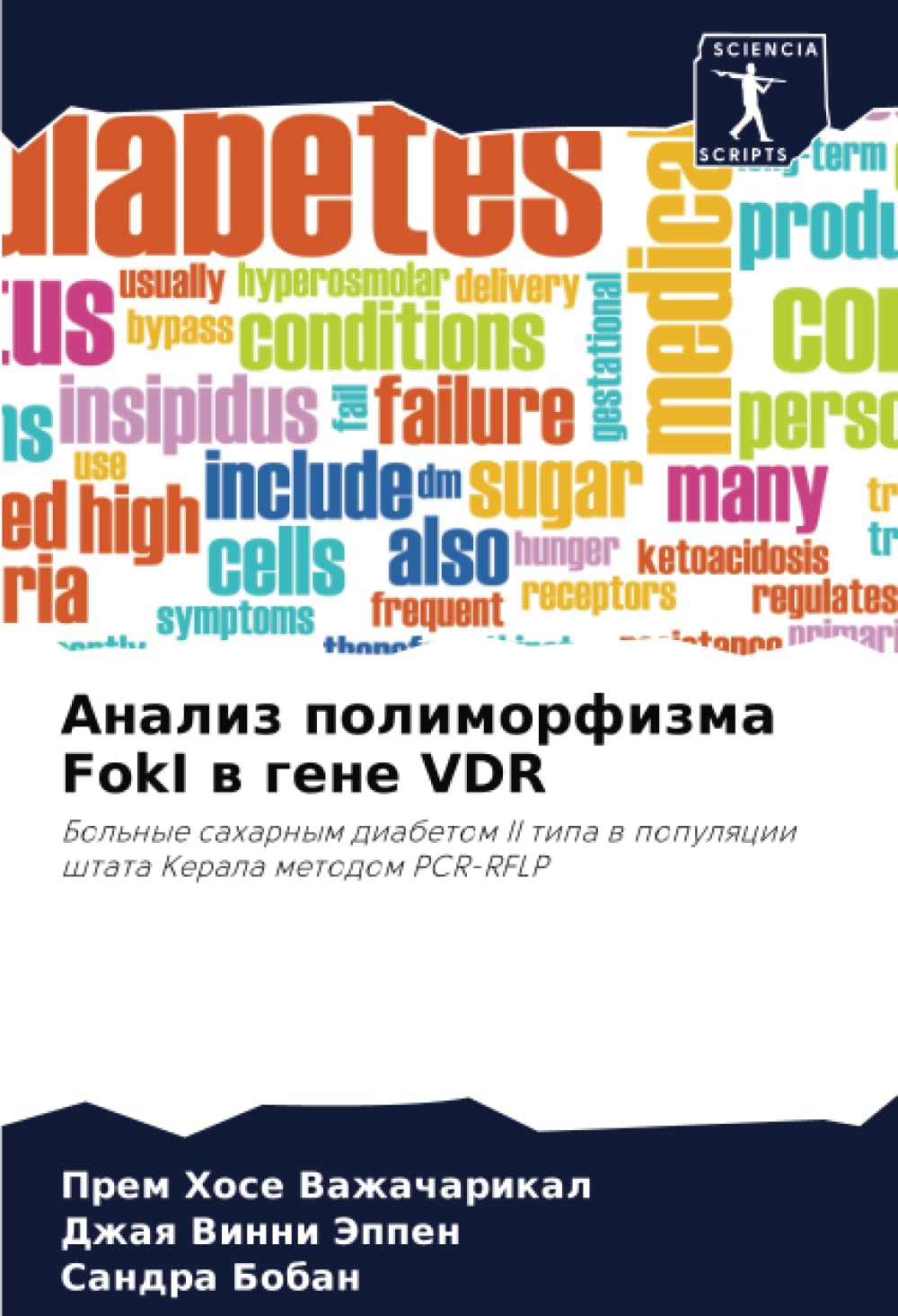 Анализ полиморфизма FokI в гене VDR: Больные сахарным диабетом II типа в популяции штата Керала методом PCR-RFLP