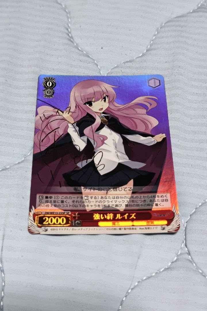 Amazon.co.jp: 強い絆 ルイズ SP サイン ヴァイスシュヴァルツ ゼロの 