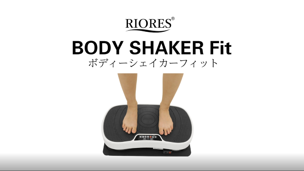ボディシェイカー フィット 2D （ホワイト） ボディーシェイカー フィット – RIORES