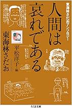 Amazon.co.jp: 東海林さだお: 本