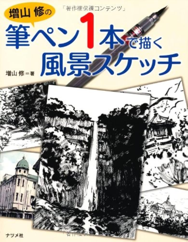ペン画 風景画 A5サイズ ペン画 風景画 A5サイズ 線画ばっかりで