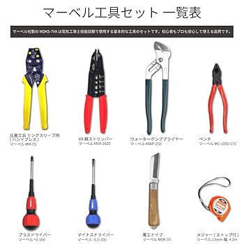 第二種電気工事士実技試験ケーブル器具セット＆工具セット 楽天市場】第二種電気工事士 ケーブルセットの通販