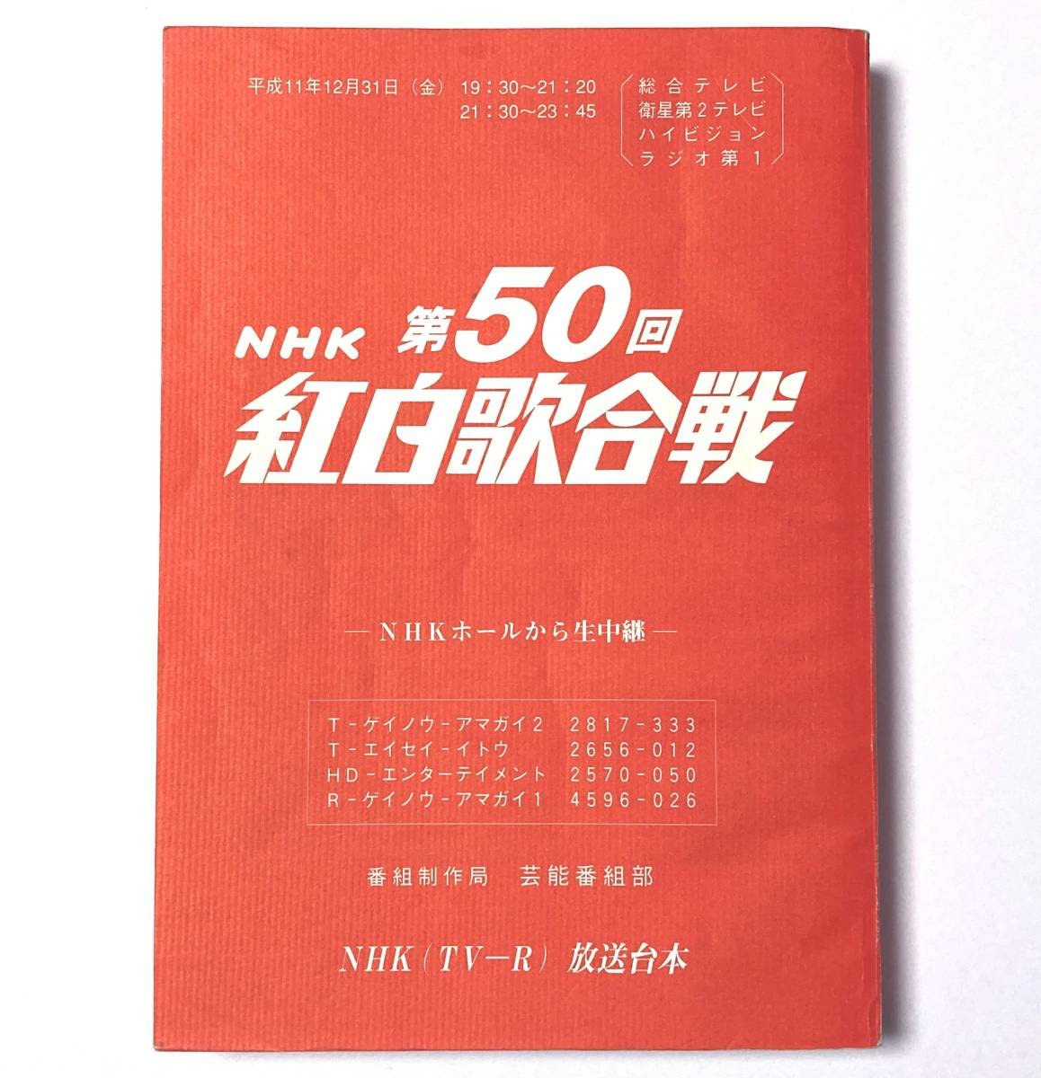 希少　美品　銀幕紅白歌合戦<白組> 歌うシネマ・ダンディーズ　勝新太郎 希少 美品 銀幕紅白歌合戦<白組> 歌うシネマ・ダンディーズ 勝新太郎