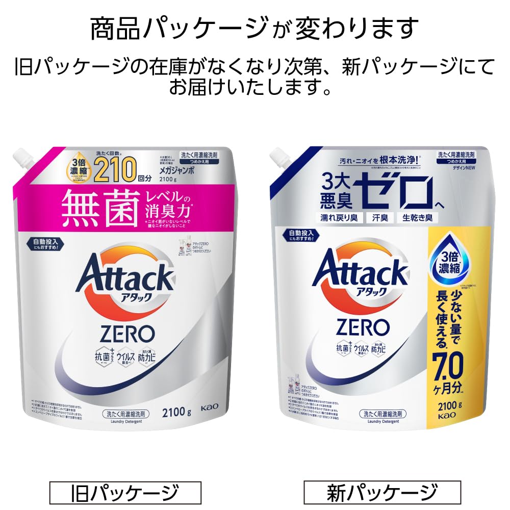 アタックZERO 詰め替え2100g 液体史上最高の清潔力