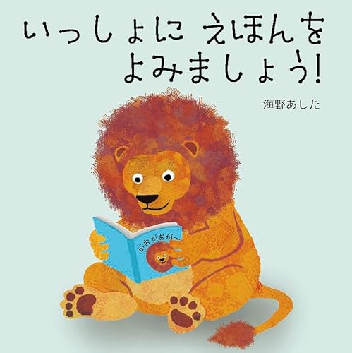 いっしょに　えほんを　よみましょう！