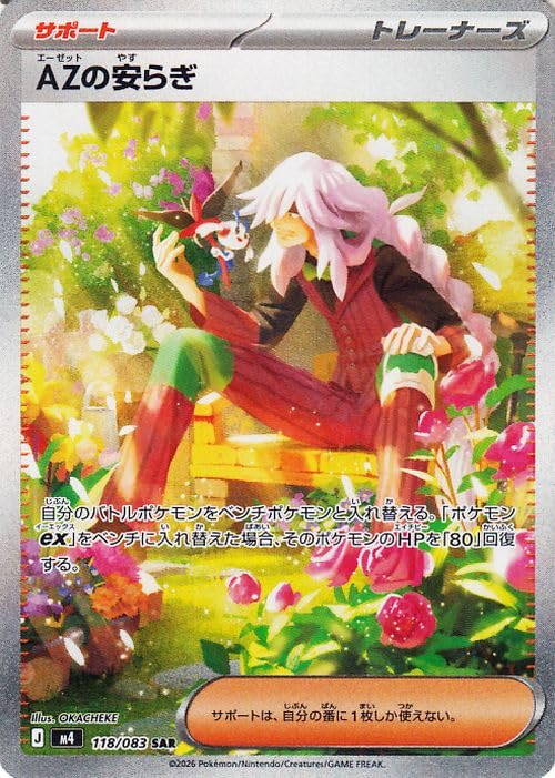 Amazon.co.jp: ポケモンカードゲームMEGA M4 拡張パック ニンジャ