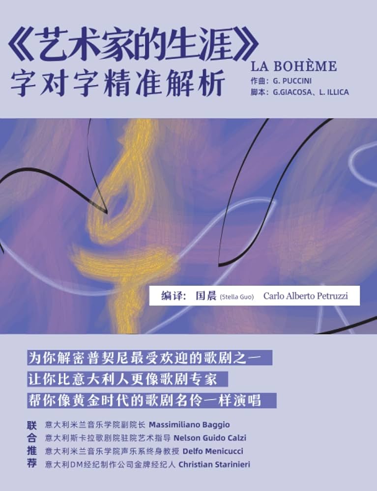 Amazon.com: 《艺术家的生涯》La bohème : 字对字精准解析