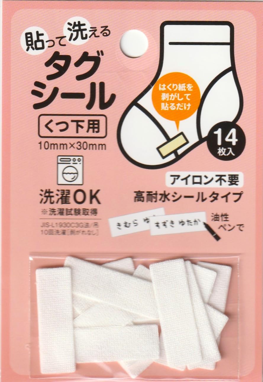 タグ追加分 入園入学準備応援！洋服の名入れができる【タグ用お名前スタンプ