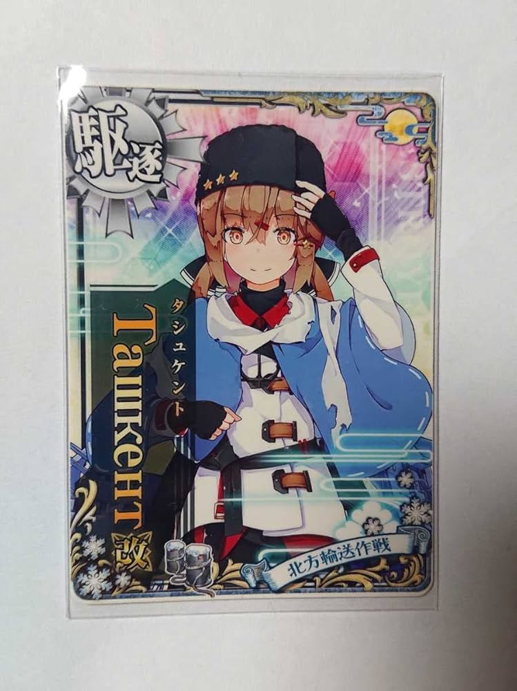 艦これアーケード　タシュケント改　北方輸送帯 Amazon.co.jp: 艦これ アーケード タシュケント改 北方輸送作戦帯