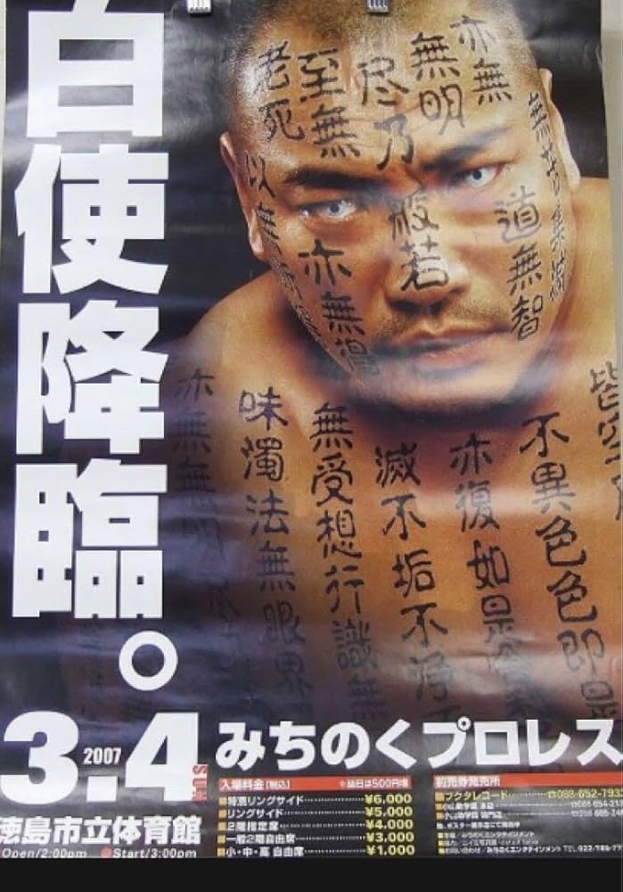 貴重】新崎白使人生サイン色紙WWFプロレス白使