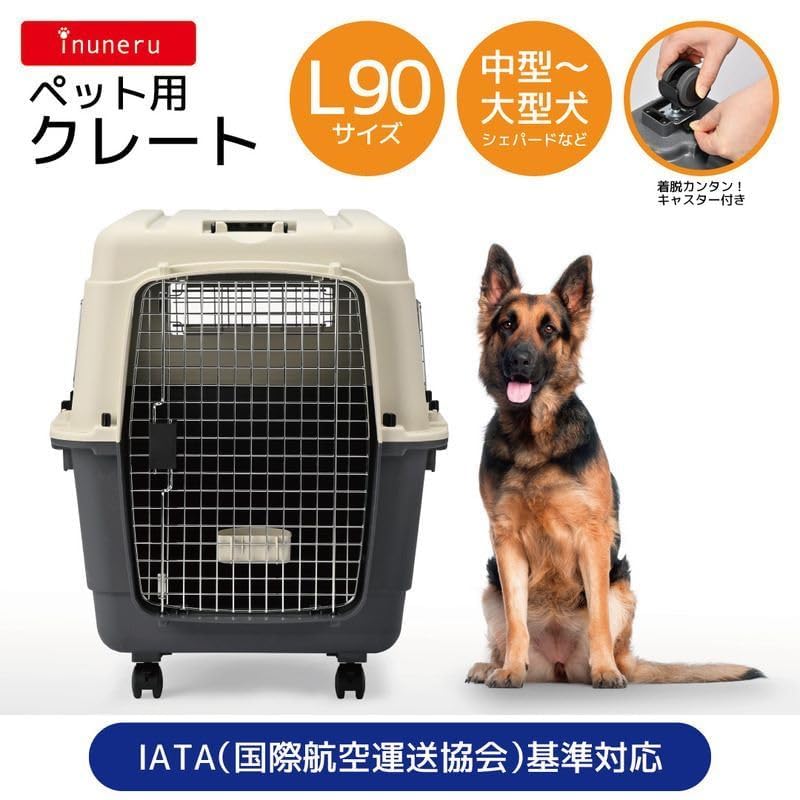 Amazon.co.jp: イヌネル (inuneru) クレート L90 中型~大型犬用 IATA