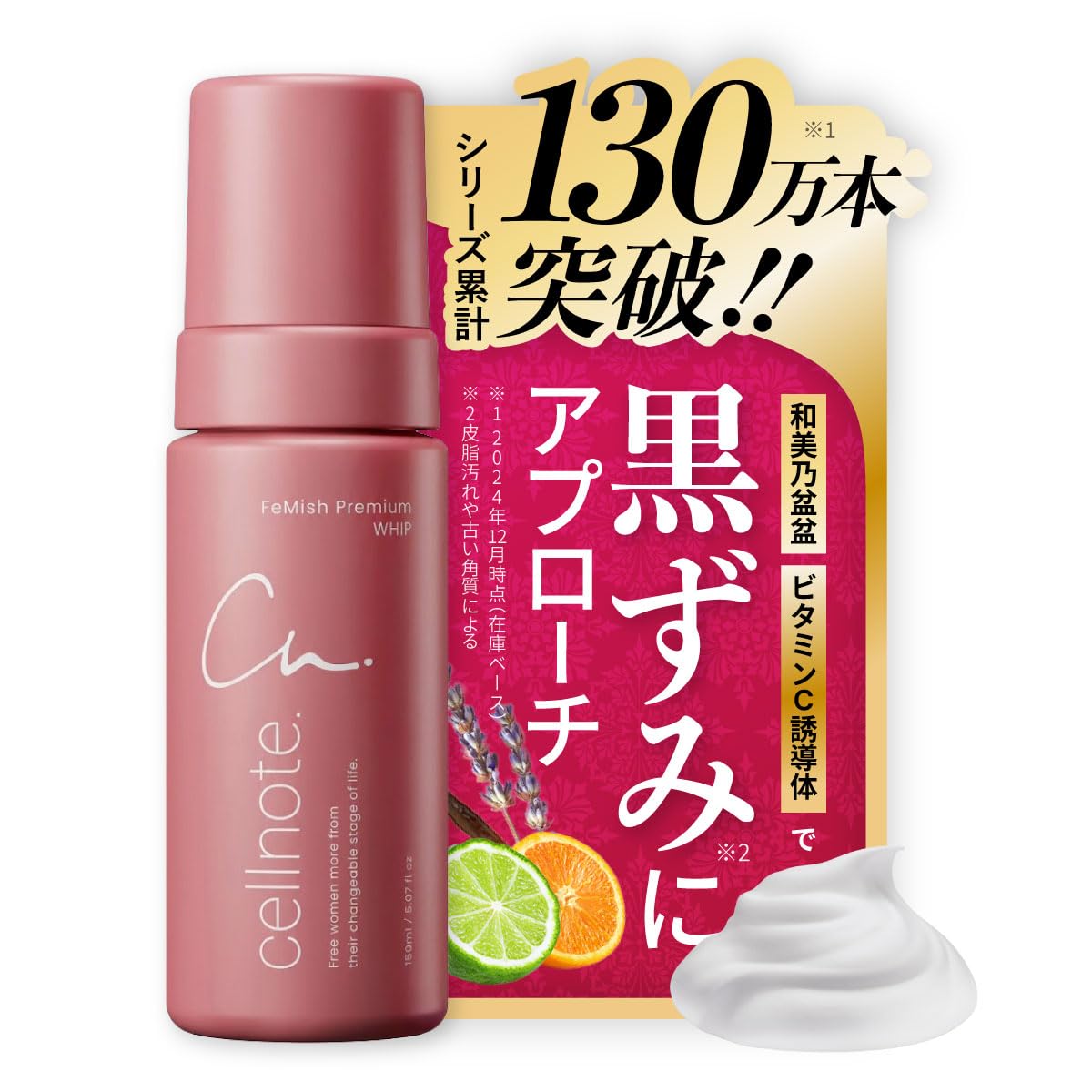 セルノートフェミッシュプレミアムホイップ 詰め替えパウチ(150ml)×5 FeMish Premium WHIP <150ml> スウィートピーチミルク [詰め替えパウチ
