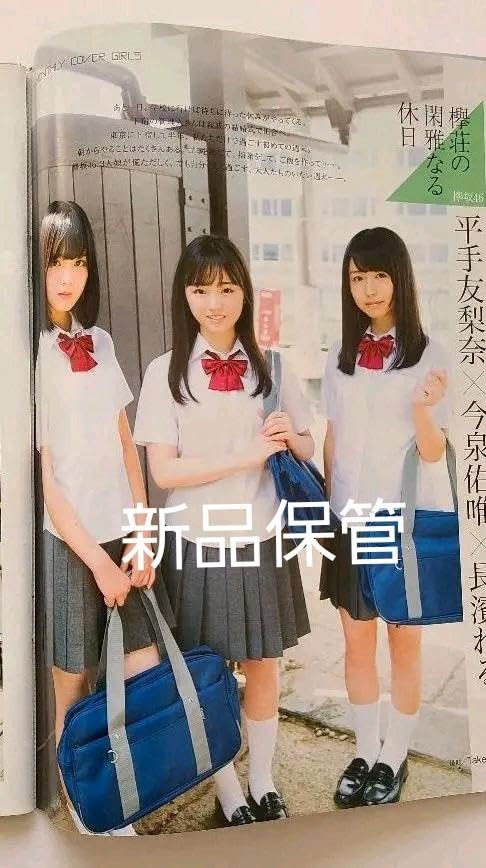 生写真 欅坂 長濱ねる 平手友梨奈 今泉佑唯 生写真 欅坂 長濱ねる 平手友梨奈 今泉佑唯