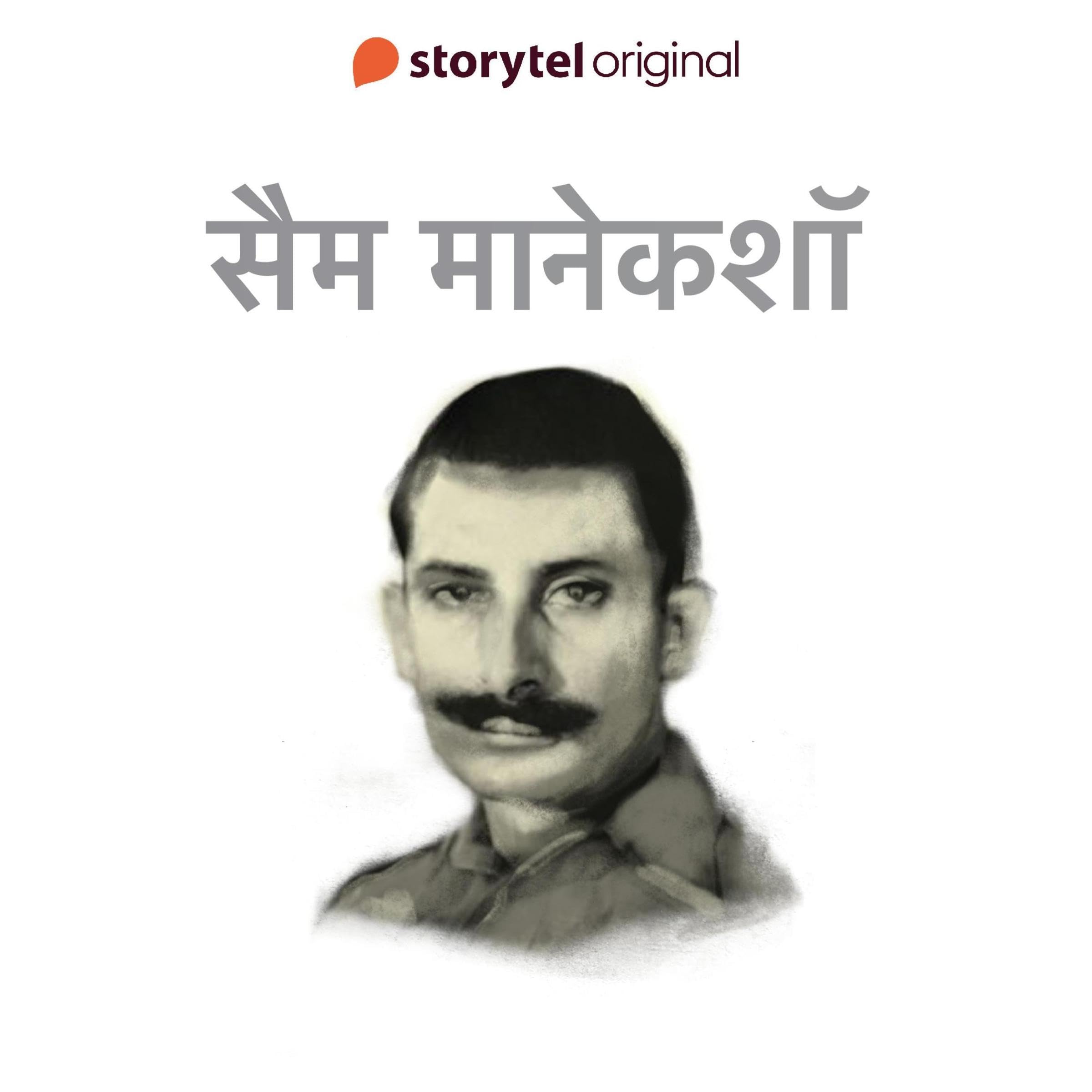 Sam Hormusji Framji Jamshedji Maneshaw (Hindi Edition)