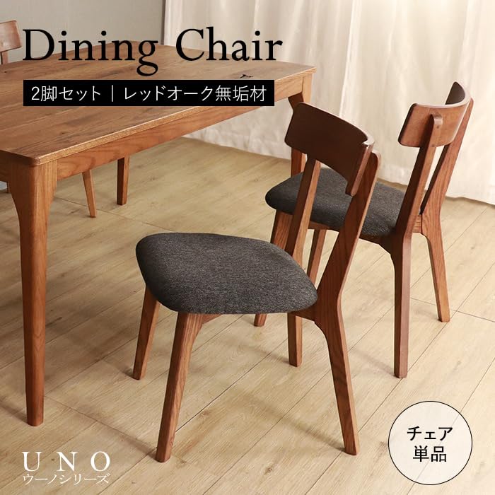 Amazon｜平インテリア産業 ダイニングチェア 2脚セット レッド