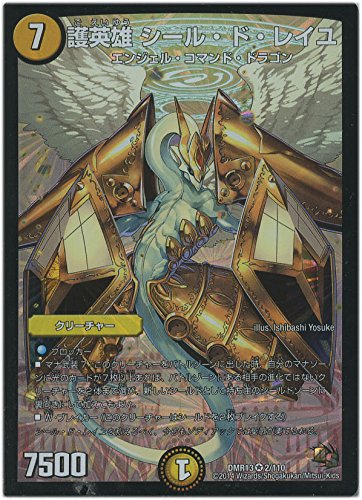 デュエルマスターズ 護英雄 シール・ド・レイユ 護英雄 シール・ド・レイユ(DMR13 2/110) | デュエル・マスターズ
