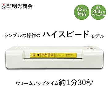 明光商会 業務用 ビジネスモデル ラミネーター本体‼️週末限定価格‼️ Amazon.co.jp: 明光商会 業務用 ビジネスモデル ラミネーター