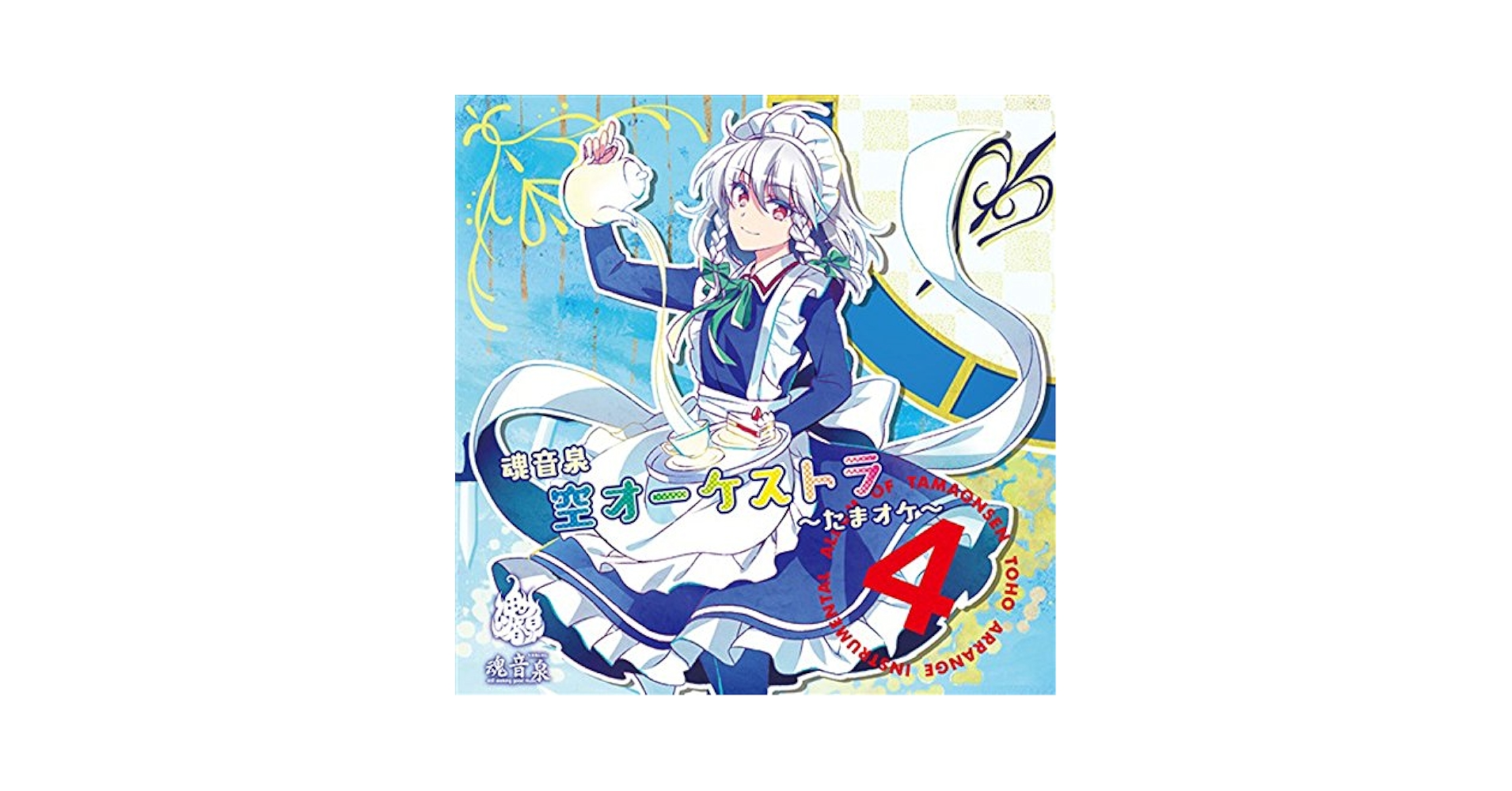 魂音泉 CD 30枚 東方Project Amazon.co.jp: EN:CORE #1 魂音泉 CD: ミュージック