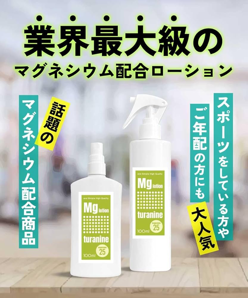 Amazon.co.jp: アンドエスエイチ マグネシウム スプレー ツラナイン