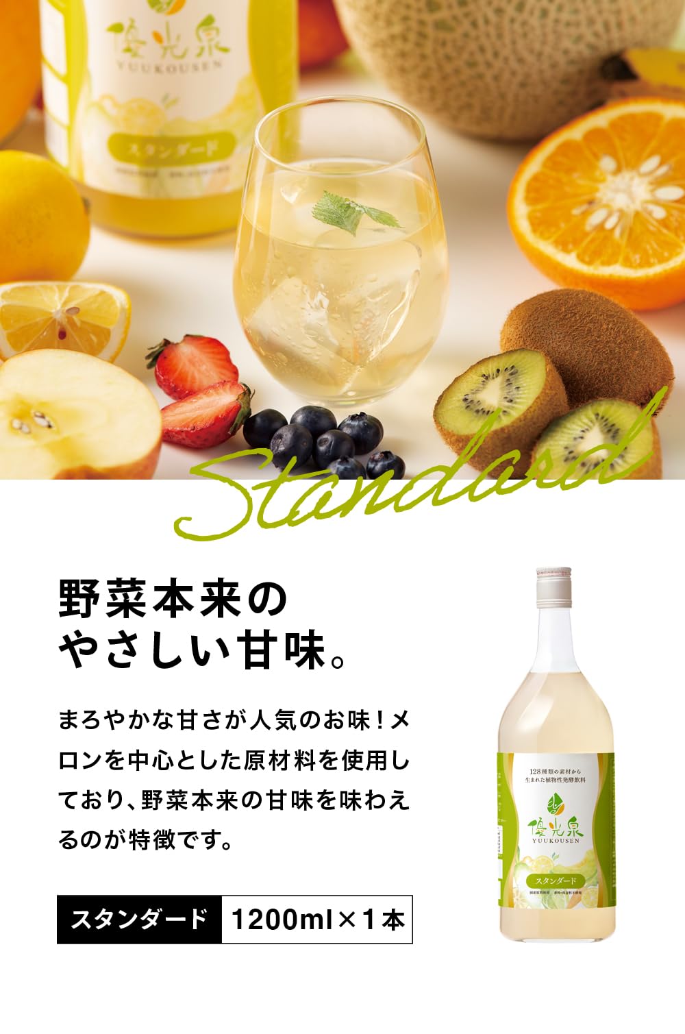 Amazon | 優光泉 ゆうこうせん スタンダード 1200ml 酵素ドリンク 無 