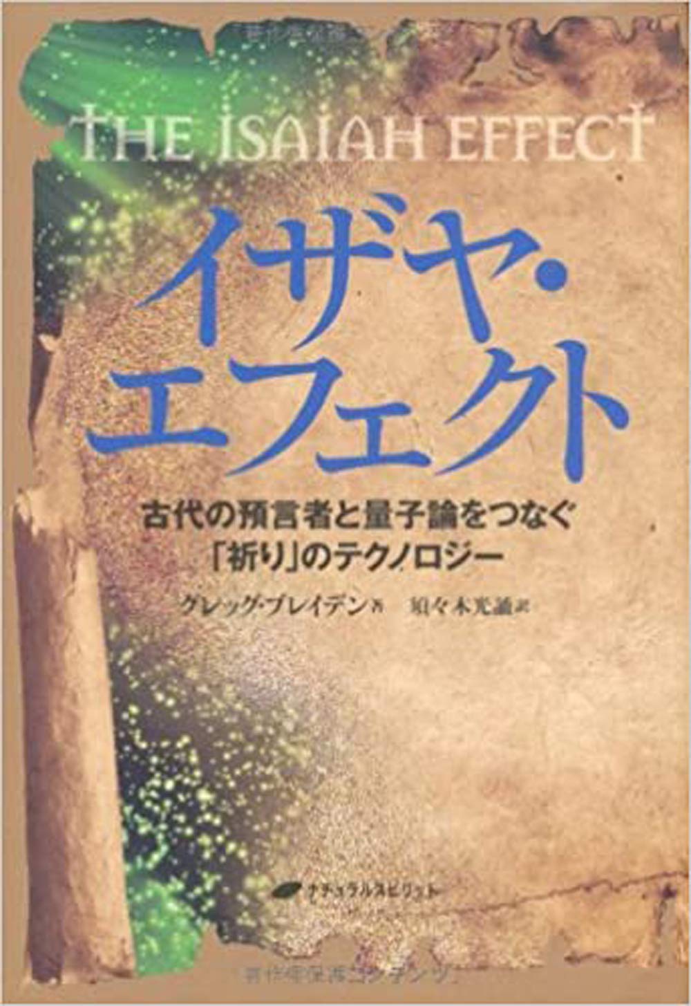 Amazon.co.jp: グレッグ・ブレーデン: 本、バイオグラフィー