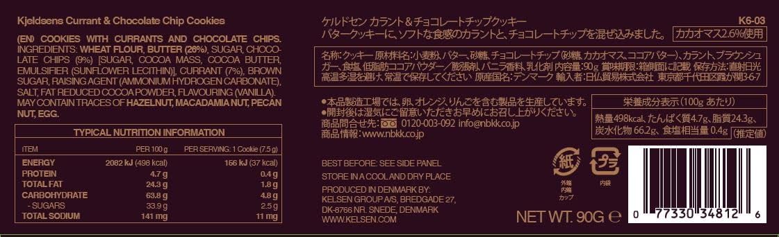 Kjeldsens (ケルドセン) カラント & チョコレートチップ クッキー 90g
