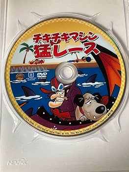 激レア　『PROXIMITY』DVD Amazon.co.jp: チキチキレース 猛マシーン DVD : おもちゃ