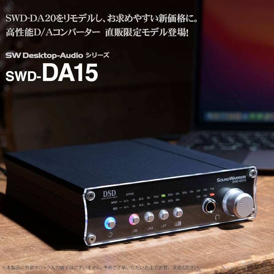 【美品】SOUND WARRIOR SWD-DA15 USB DAC SOUND WARRIOR、384kHz/32bit対応のUSB-DAC「SWD-DA15」 - PHILE WEB
