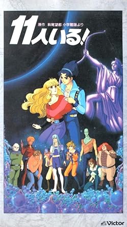 Amazon Co Jp 11人いる Vhs Dvd