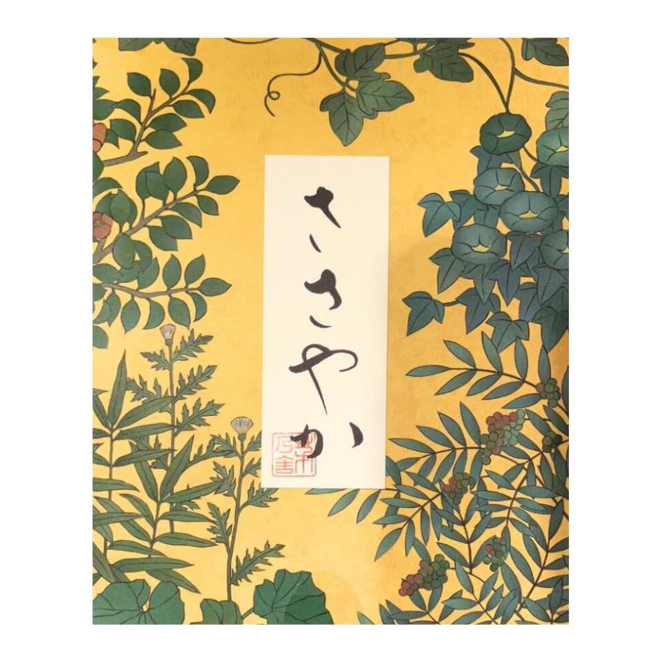 Amazon.co.jp: イエロー【 だしスープ・ささやか 】かやのだし 久原本家 茅乃舎だし ささやか だしスープ 手土産 お供え物 調味 ...