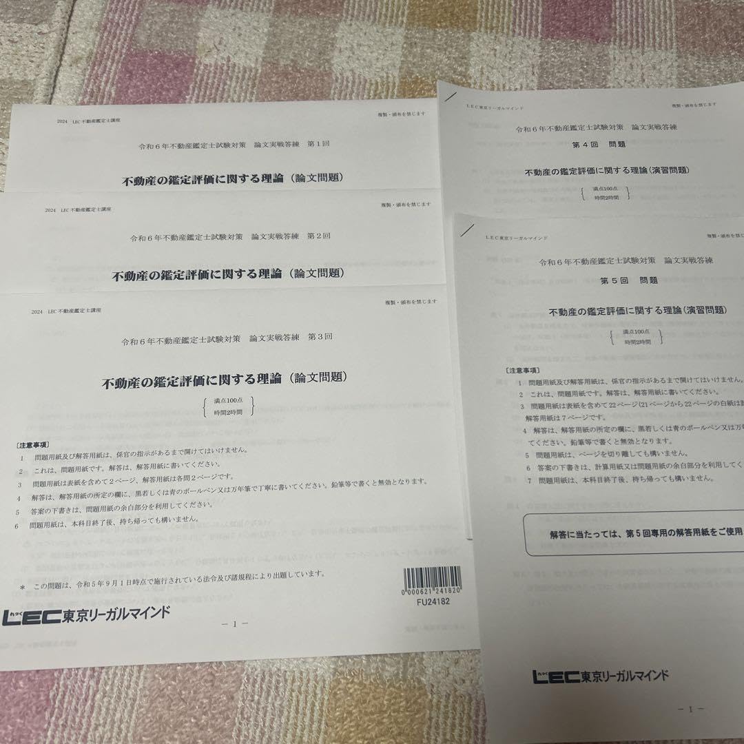 Amazon.co.jp: 不動産鑑定士 鑑定理論 実践答練 全5回 2024 : おもちゃ 【DVD付き】不動産鑑定士 2024 lec 論文実戦答練 鑑定理論