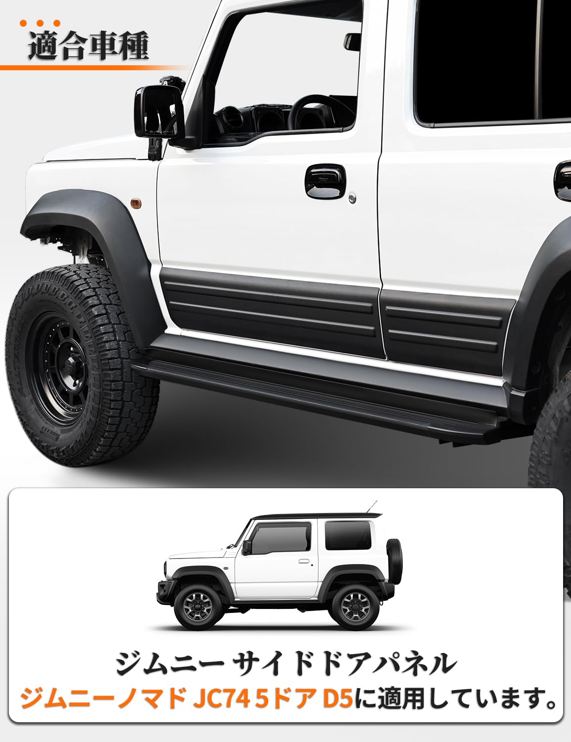 Amazon | ジムニーノマド JC74 サイドステップバー 5ドア サイド